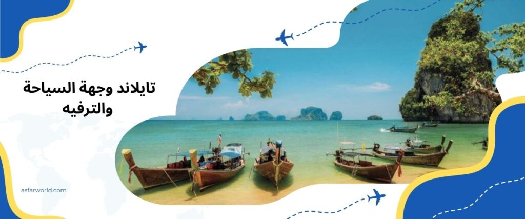 السياحة والترفيه