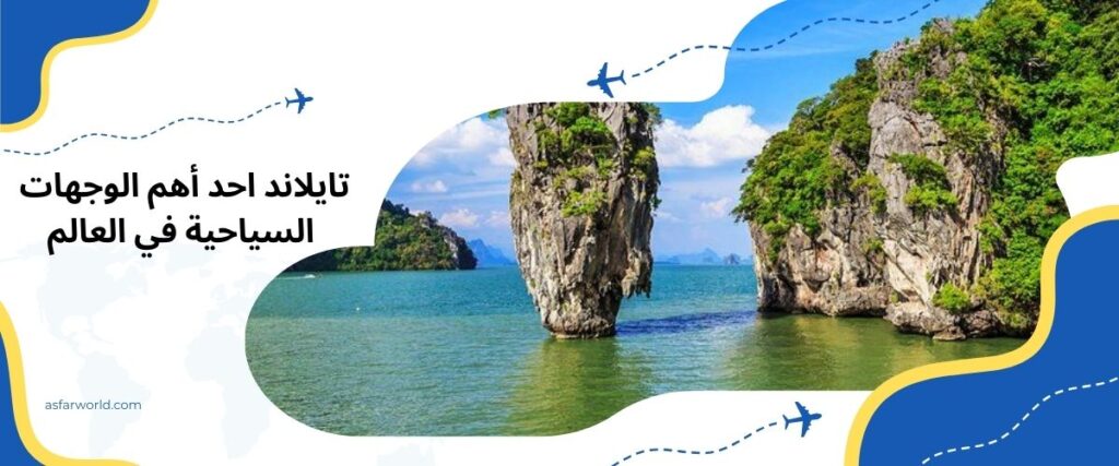 الوجهات السياحية في العالم