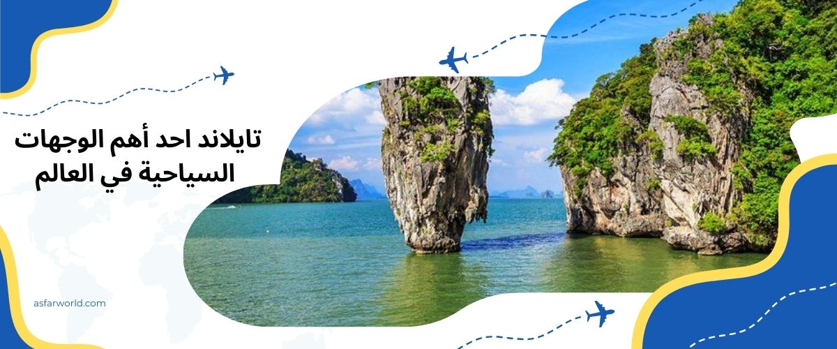 الوجهات السياحية في العالم